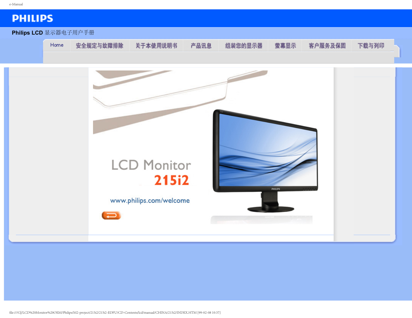 飞利浦LCD Monitor 215i2显示器手册-0 飞利浦LCD Monitor 215i2显示器手册-0