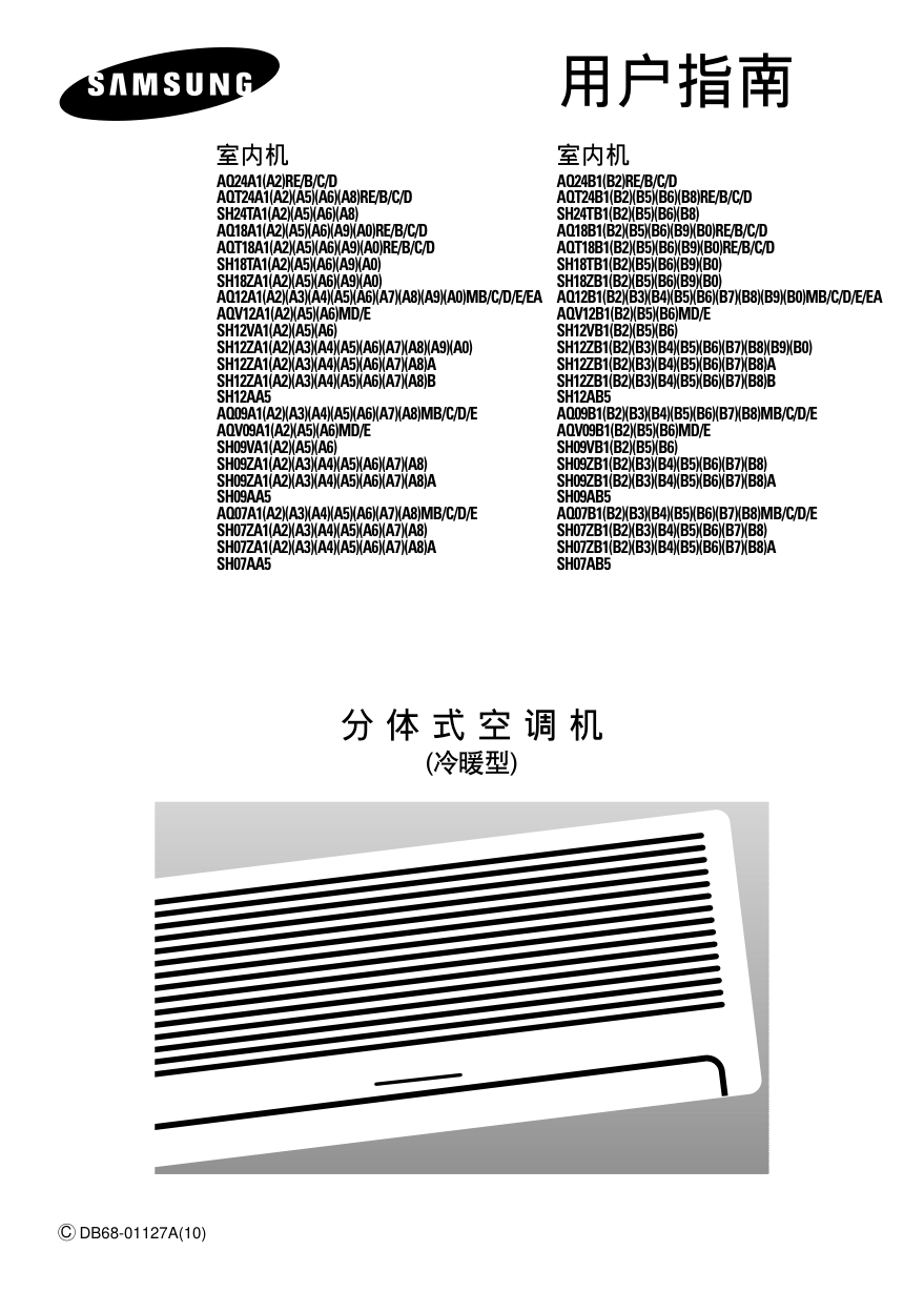 三星AQ12A9ME挂机式空调说明书-0