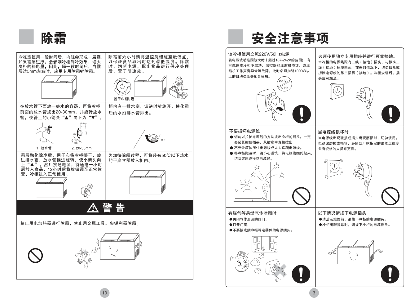 海尔BD-518A冰箱説明书-4 海尔BD-518A冰箱説明书-4