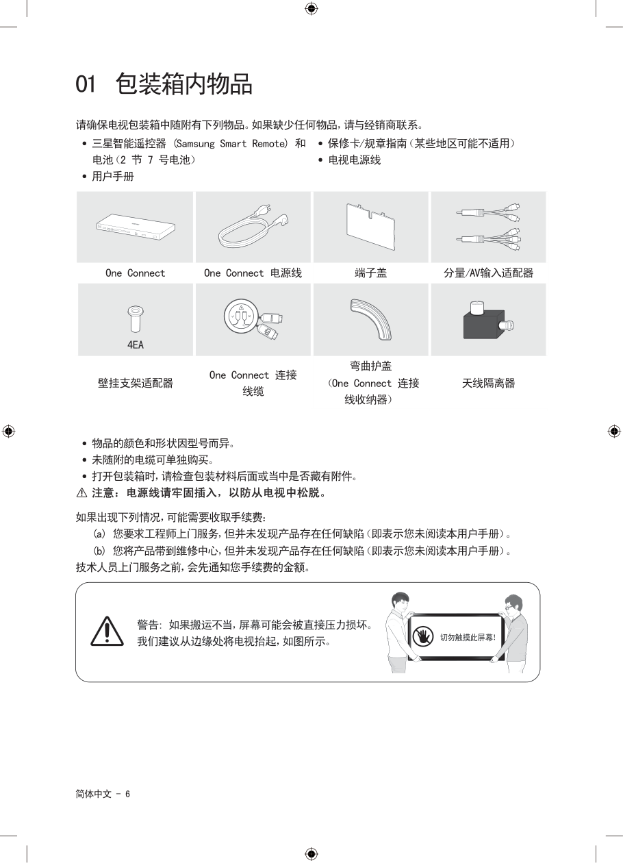 三星QA65Q7FAMJXXZ电视机使用说明书-5
