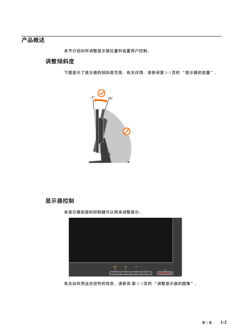联想LS1953宽屏显示器用户手册-4 联想LS1953宽屏显示器用户手册-4