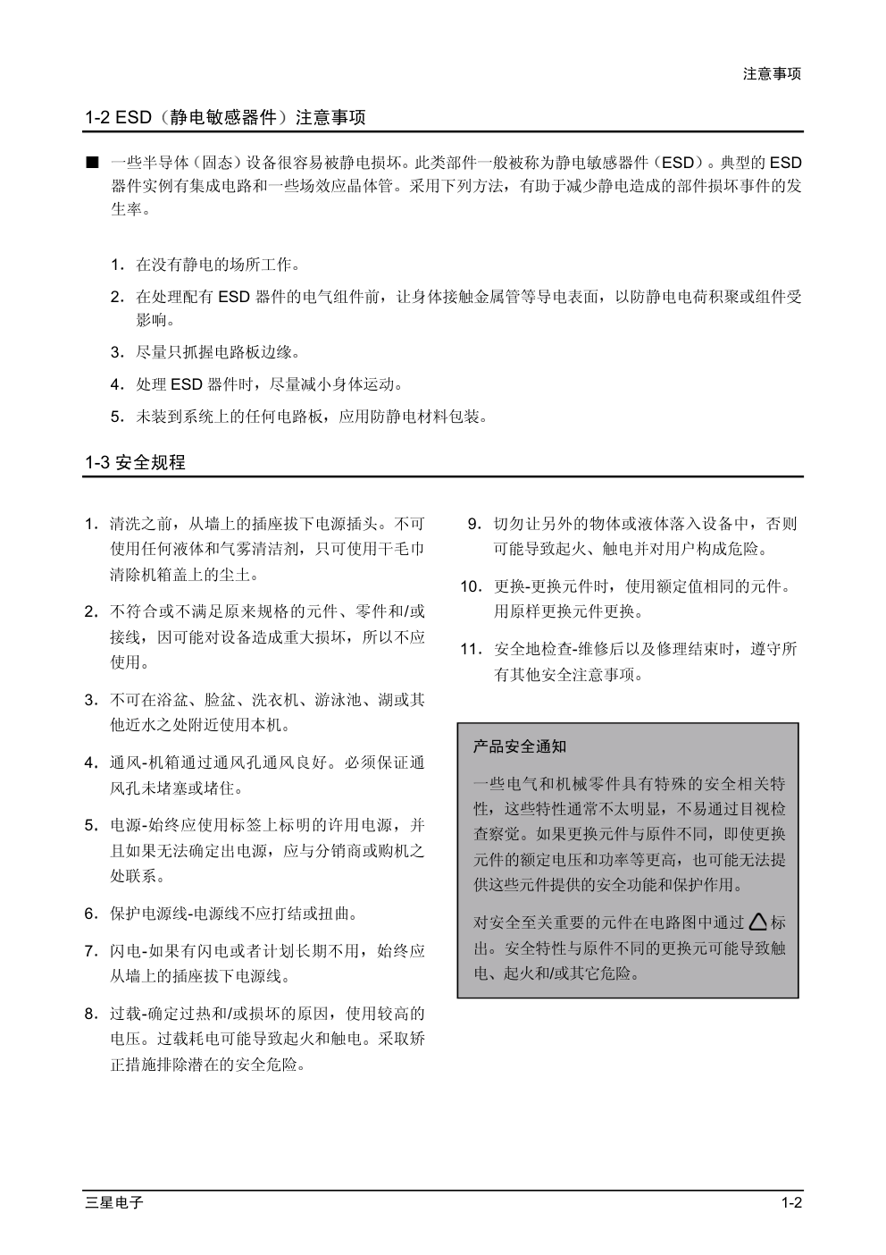 三星SPR-4416数字硬盘录像机维修手册-3 三星SPR-4416数字硬盘录像机维修手册-3