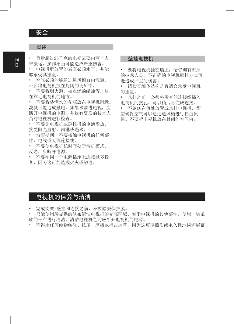 飞利浦32PFL7332液晶电视说明书-3