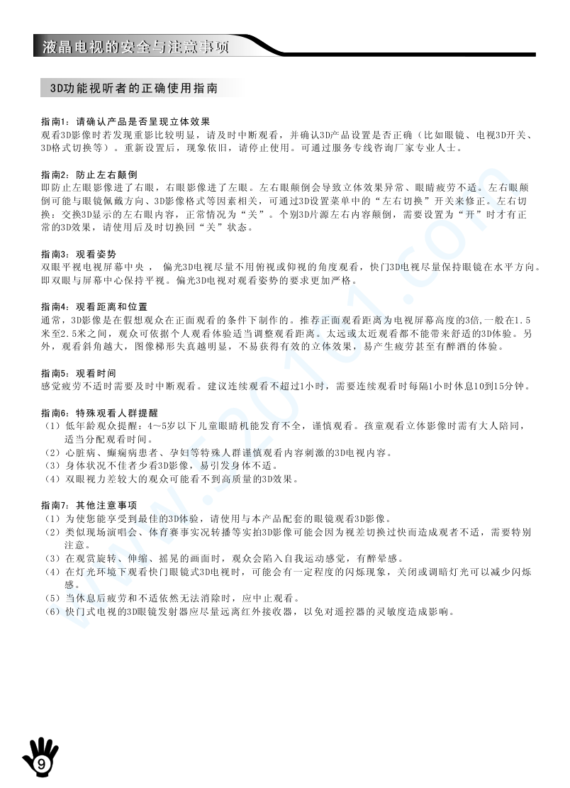 创维42E800A液晶电视说明书-9
