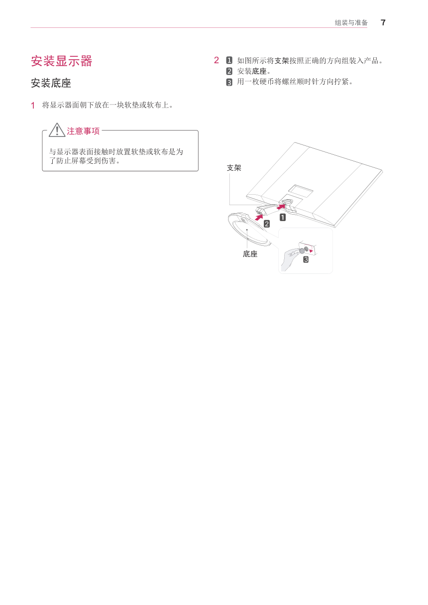 LG 23EA73LM液晶显示器说明书-7 LG 23EA73LM液晶显示器说明书-7