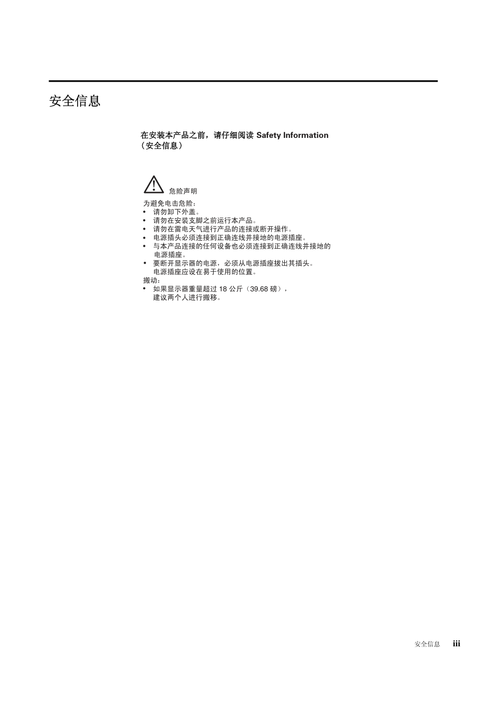 联想L2261型LED背光显示器说明书-3 联想L2261型LED背光显示器说明书-3