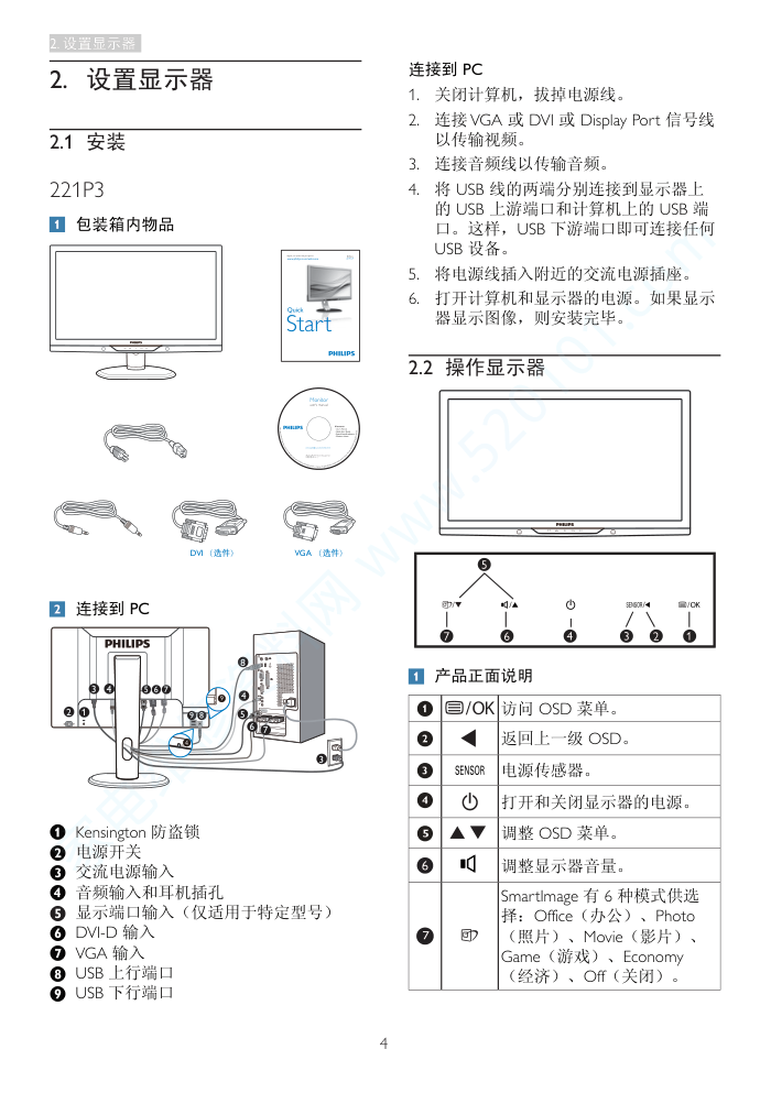 飞利浦241P3LYES00液晶显示器说明书-5 飞利浦241P3LYES00液晶显示器说明书-5