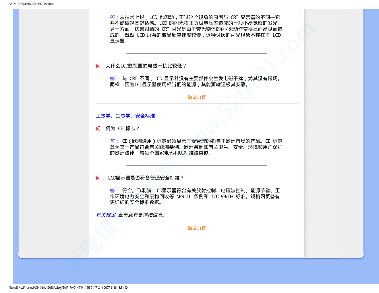 飞利浦190S8FB93液晶显示器说明书-9 飞利浦190S8FB93液晶显示器说明书-9
