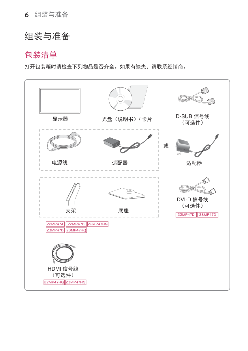 LG 23MP47HQ液晶显示器说明书-6 LG 23MP47HQ液晶显示器说明书-6