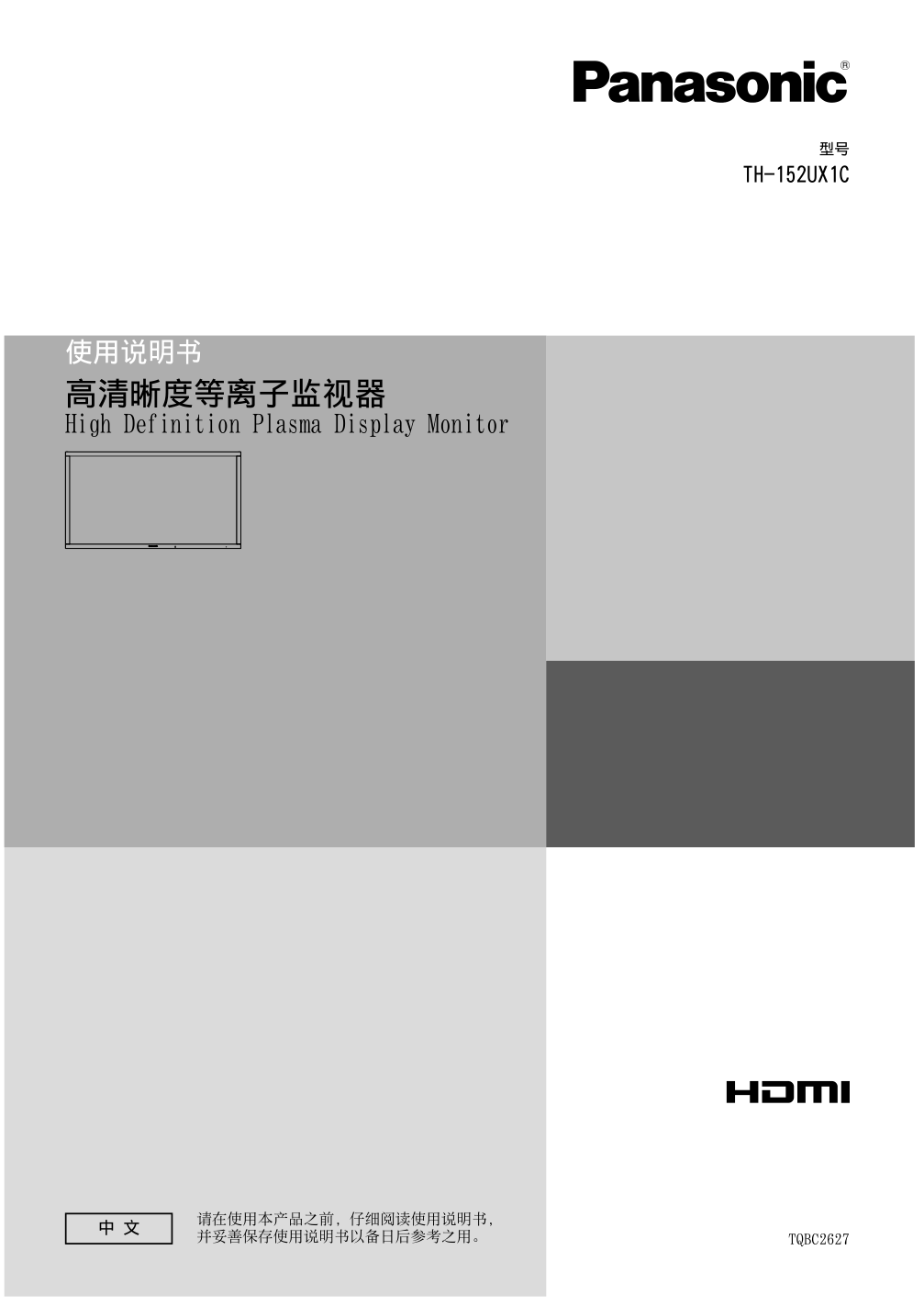 松下TH-152UX1C等离子监视器说明书-0 松下TH-152UX1C等离子监视器说明书-0