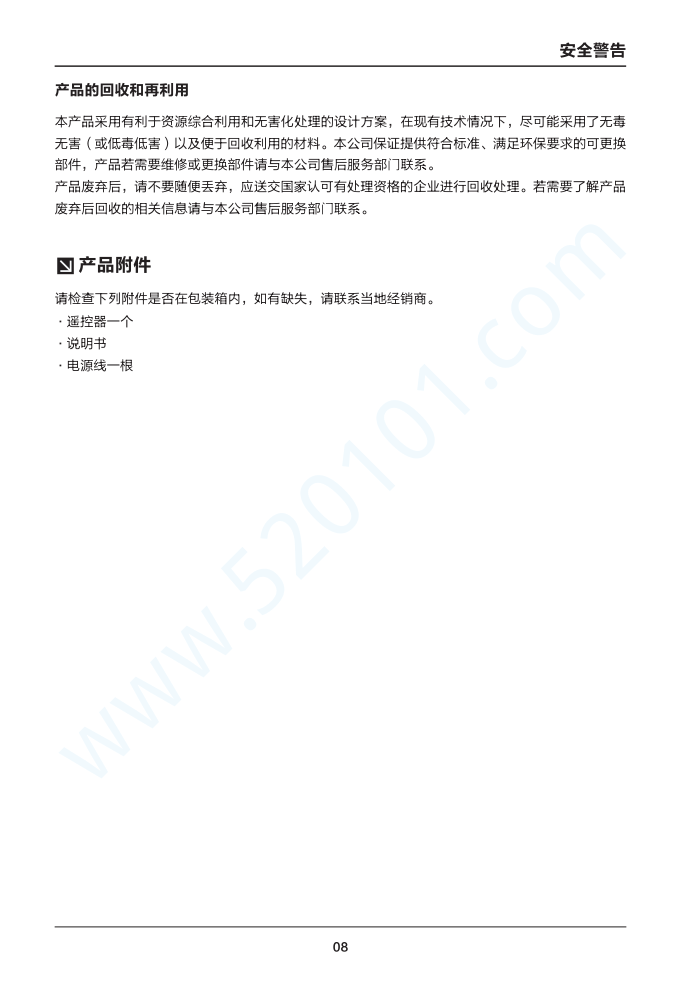 TCL B55A658U液晶电视说明书-8 TCL B55A658U液晶电视说明书-8