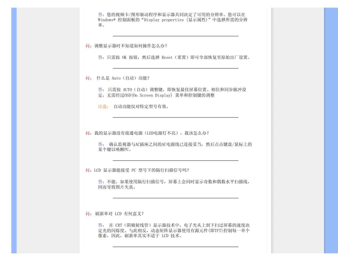 飞利浦220CW8FB93液晶显示器说明书-4
