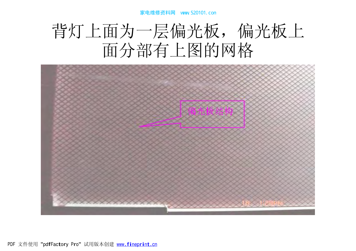 液晶屏组件组成与故障判断-5 液晶屏组件组成与故障判断-5