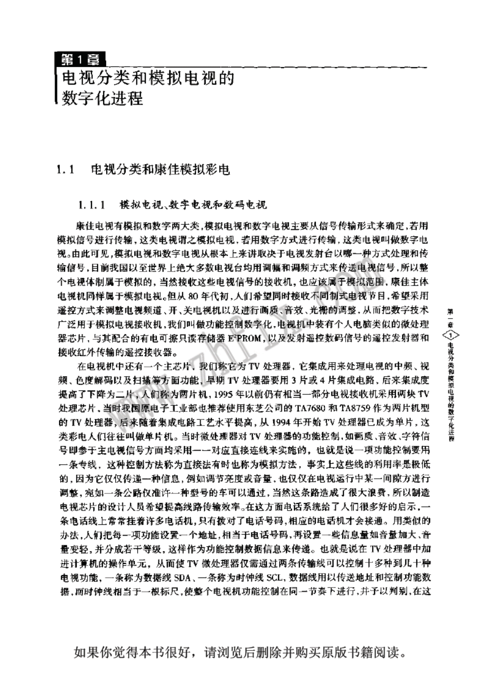 数字处理大屏幕彩色电视机维修丛书·康佳系列-8 数字处理大屏幕彩色电视机维修丛书·康佳系列-8