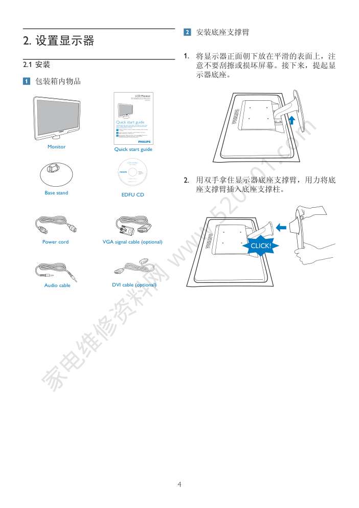 飞利浦224E2SB93液晶显示器说明书-5 飞利浦224E2SB93液晶显示器说明书-5