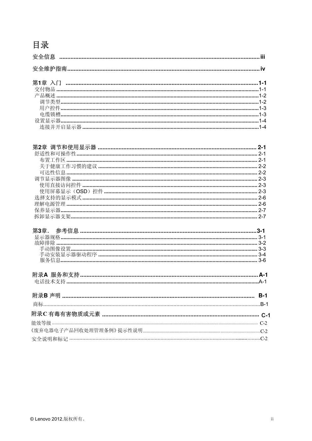 联想LT2252宽屏显示器用户手册-1