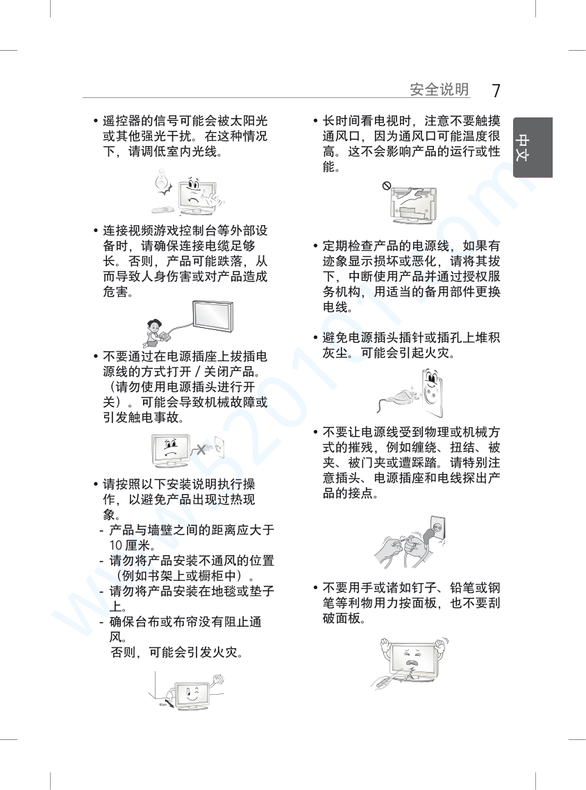 LG 47LB5690-CF液晶电视说明书-6 LG 47LB5690-CF液晶电视说明书-6