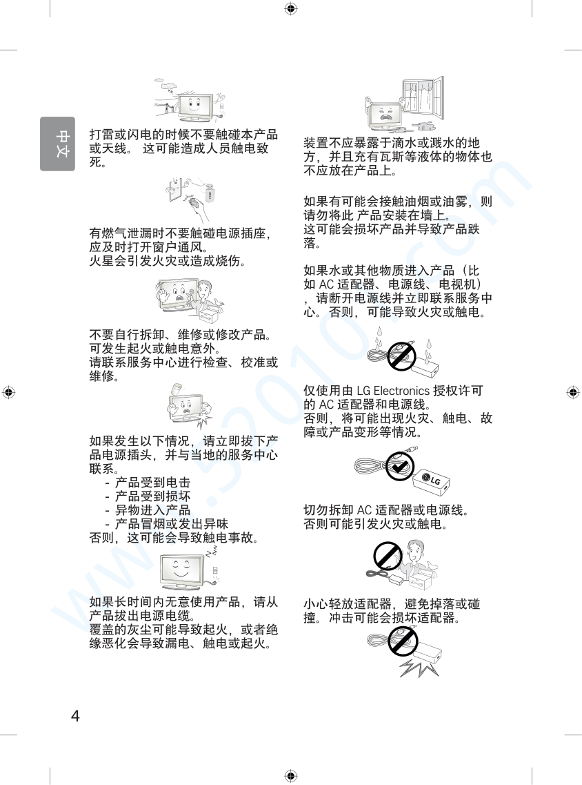LG 32GD640R-CB液晶电视说明书-3 LG 32GD640R-CB液晶电视说明书-3