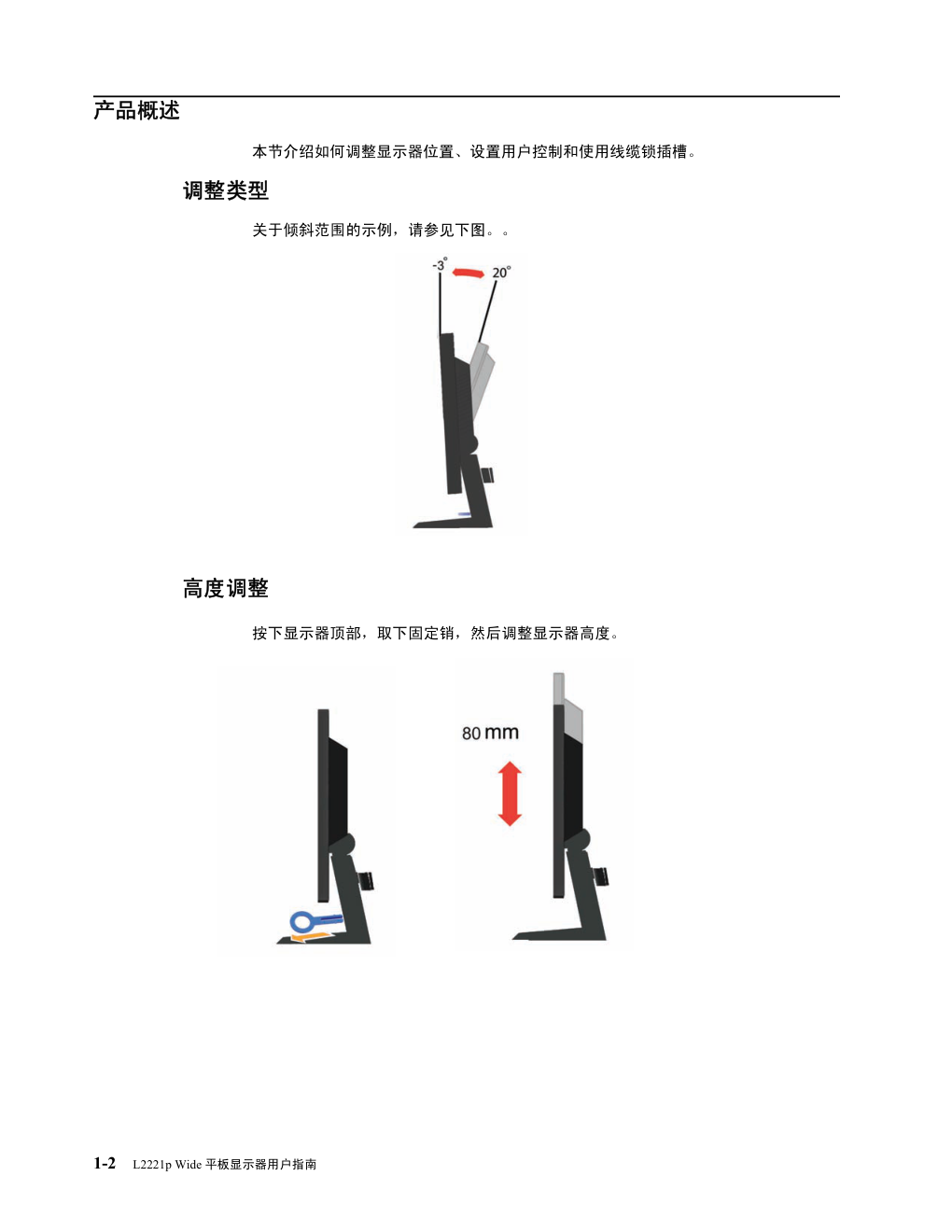 联想L2221PwA液晶显示器说明书-5