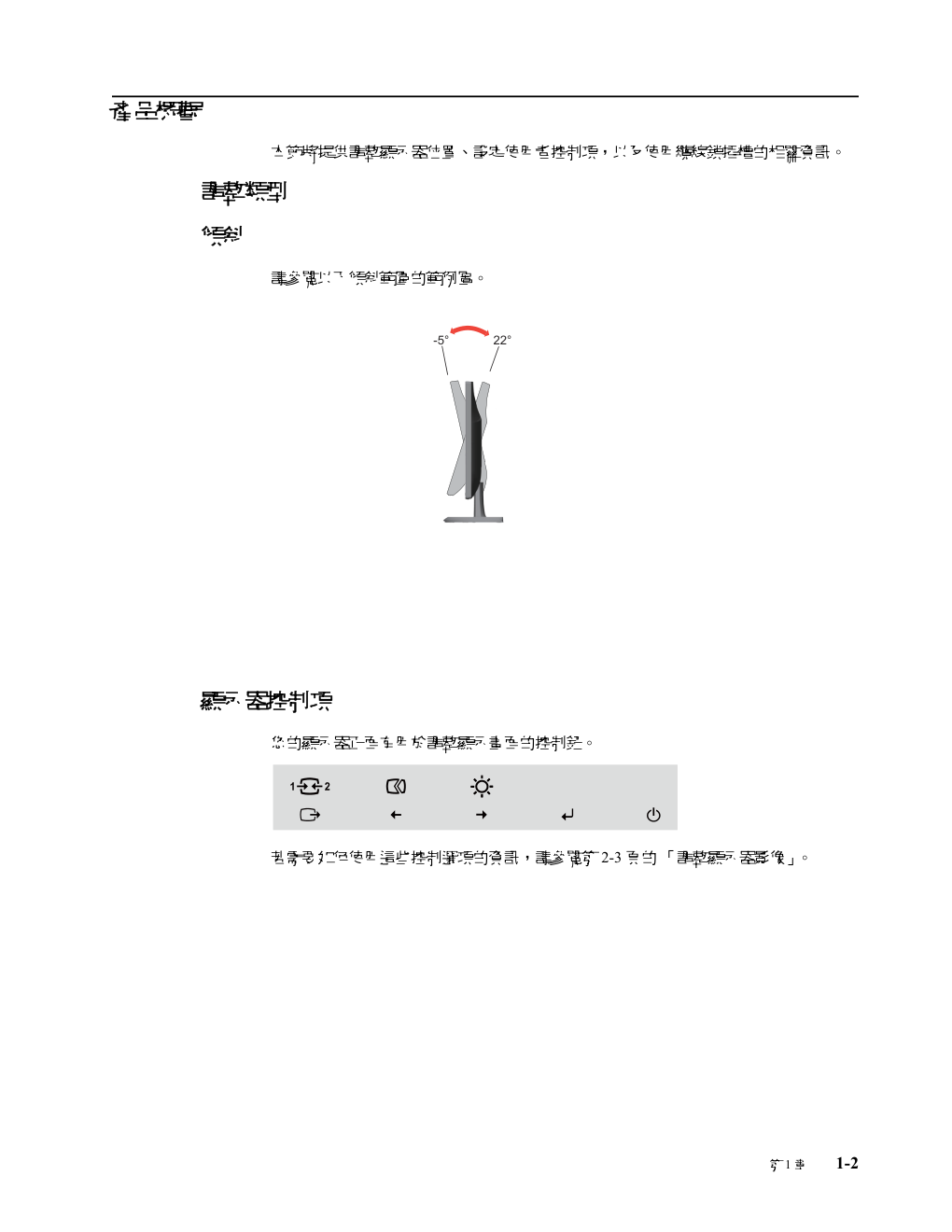 联想E2323宽屏液晶显示器指南-5