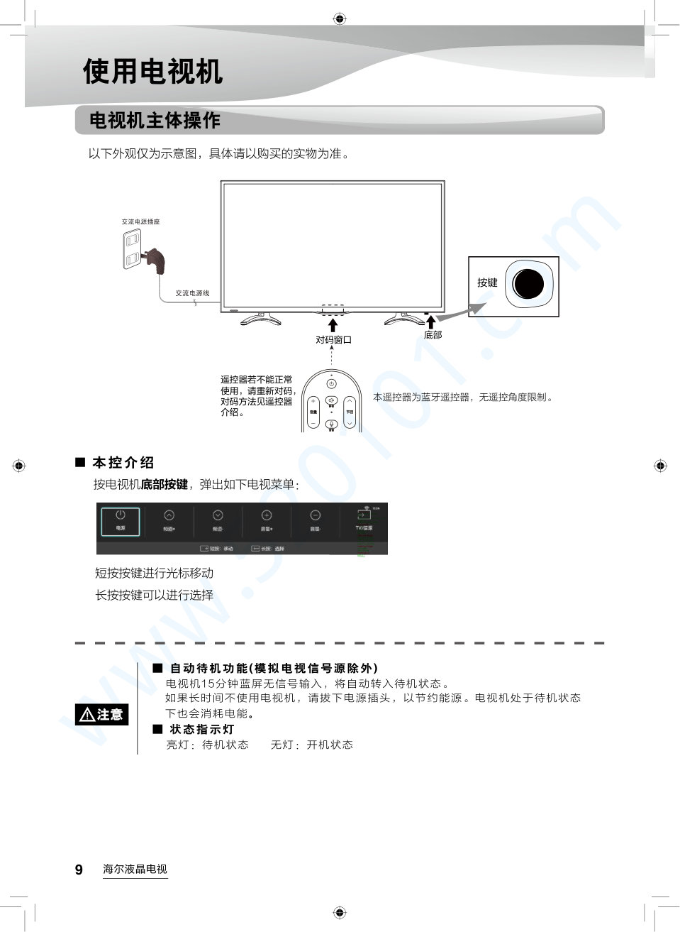 海尔LS55AL88C51A3液晶电视说明书-9 海尔LS55AL88C51A3液晶电视说明书-9