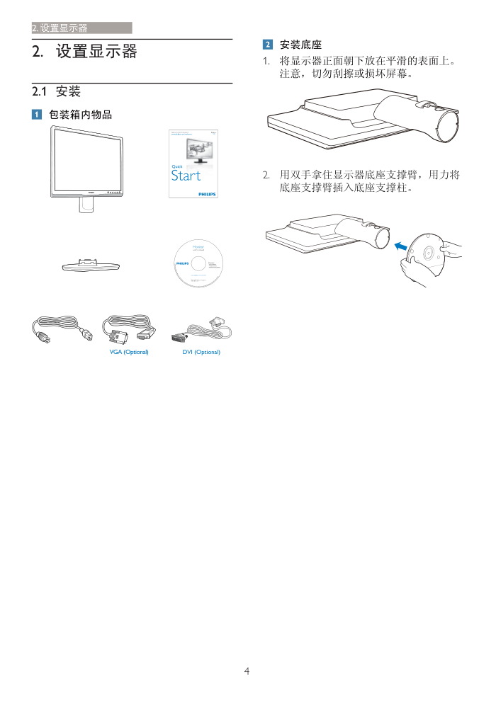 飞利浦190SL1SB93液晶显示器说明书-5 飞利浦190SL1SB93液晶显示器说明书-5