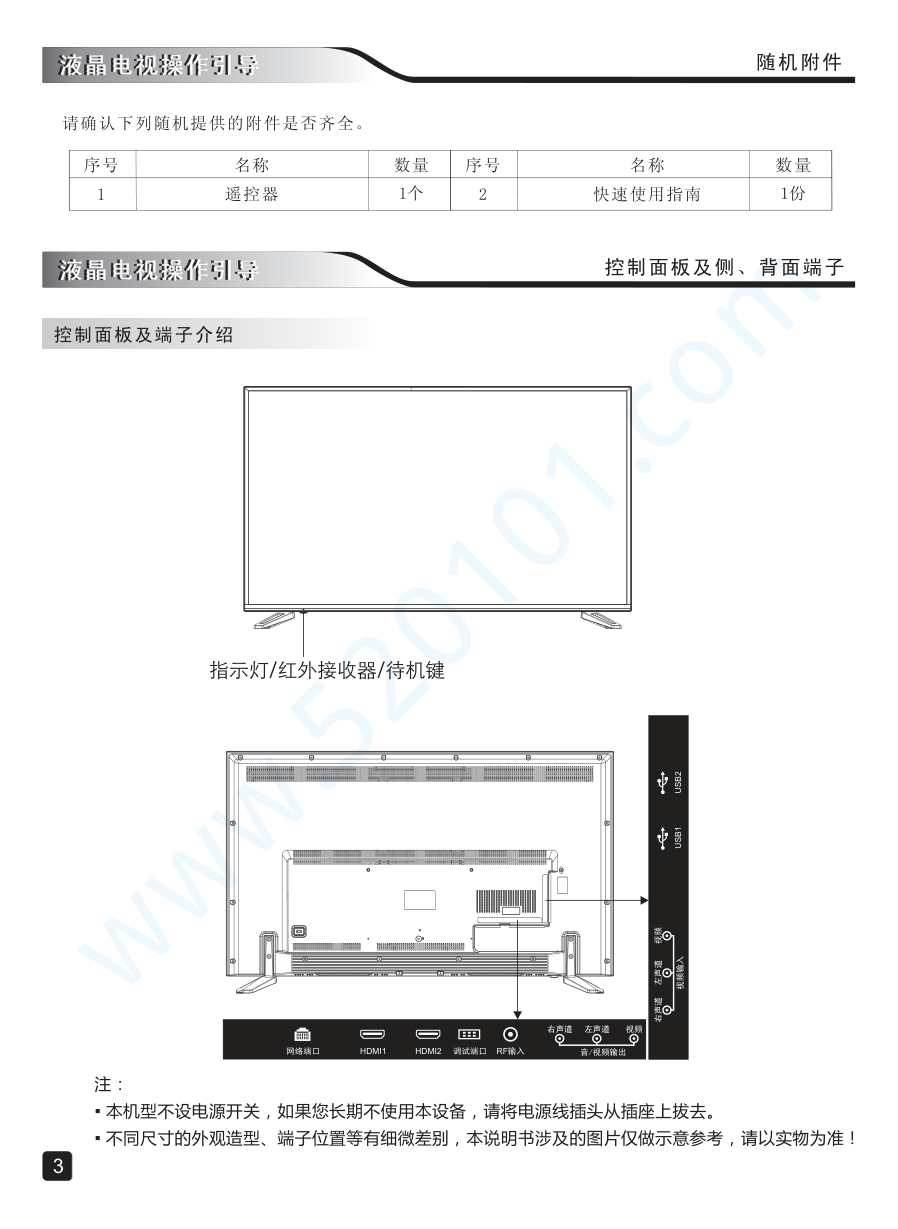 创维50E6100液晶电视说明书-4 创维50E6100液晶电视说明书-4