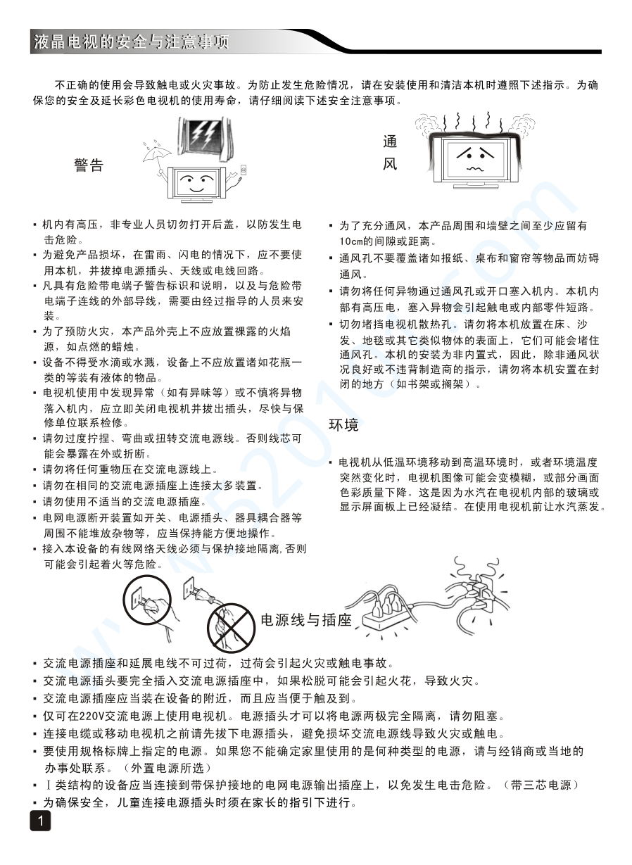 创维65M6E液晶电视说明书-2 创维65M6E液晶电视说明书-2