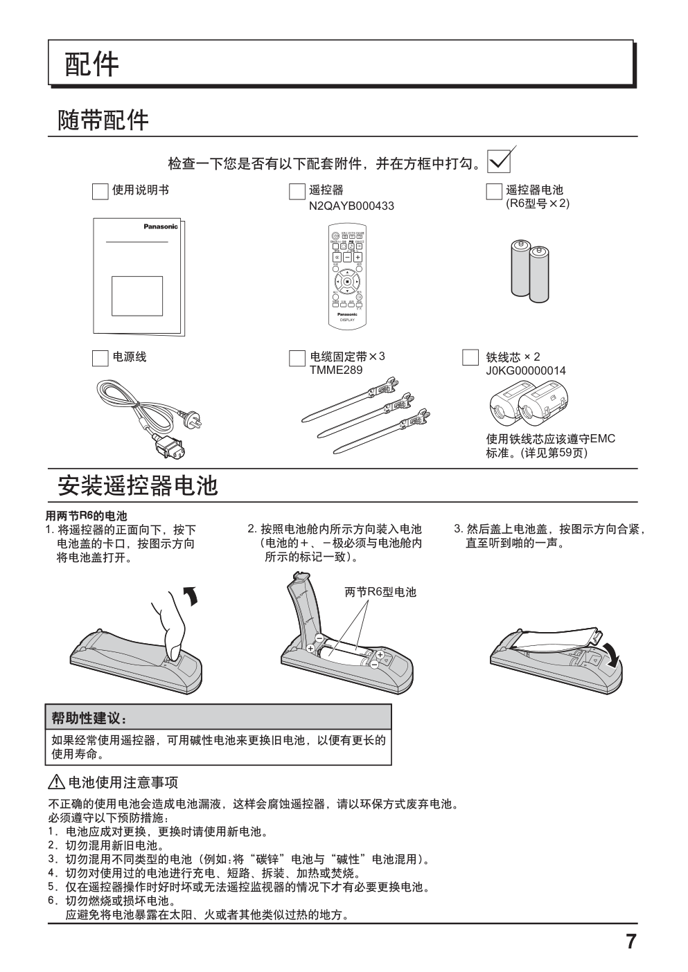 松下TH-65PF20C等离子监视器说明书-6 松下TH-65PF20C等离子监视器说明书-6