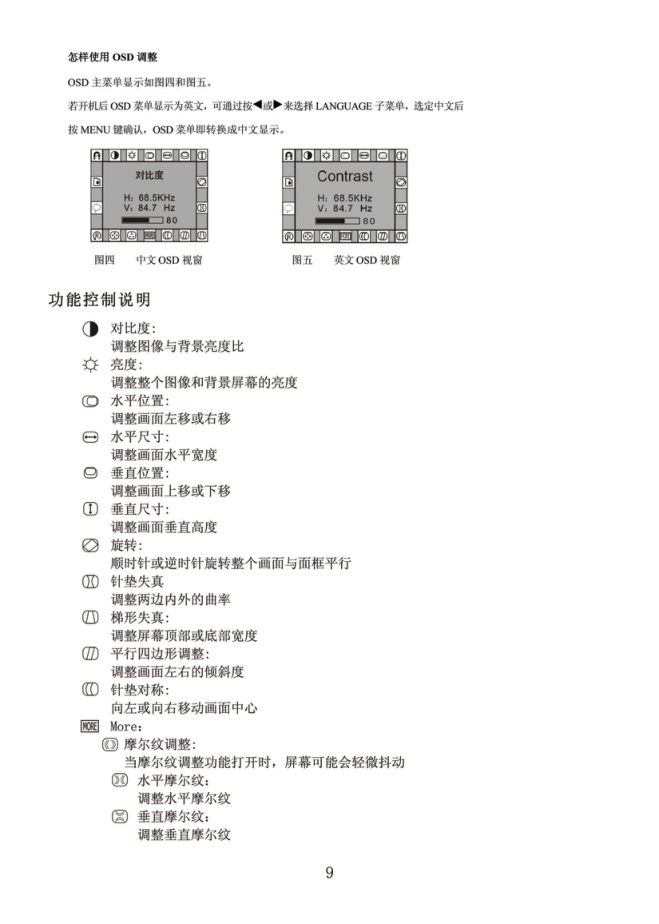 联想LXM-N569A液晶显示器说明书-9
