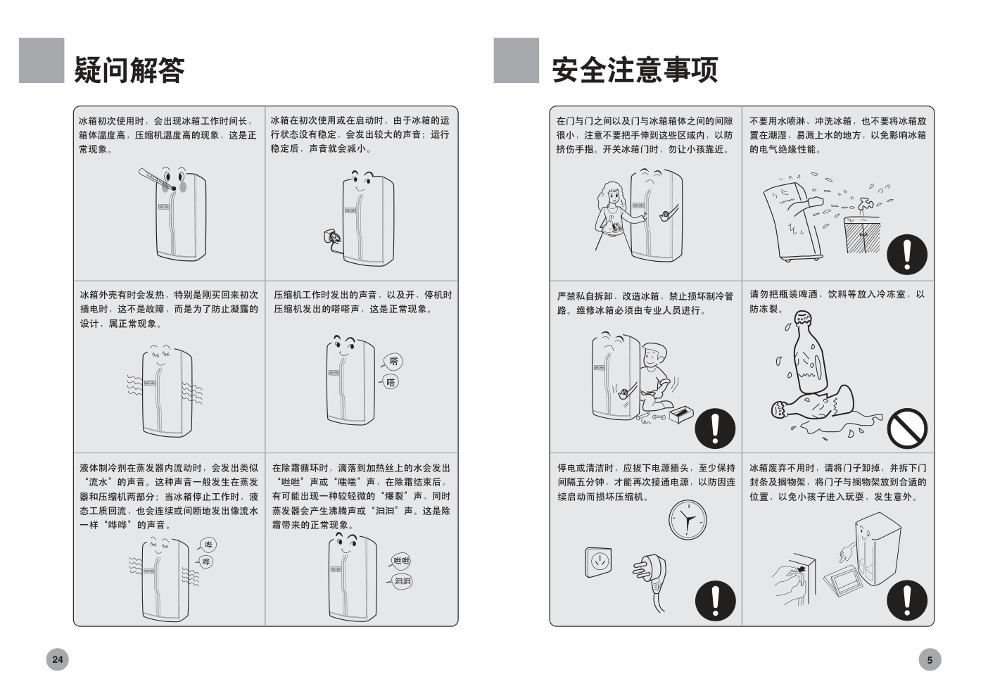 海尔冰箱BCD-551WB使用说明书-5 海尔冰箱BCD-551WB使用说明书-5