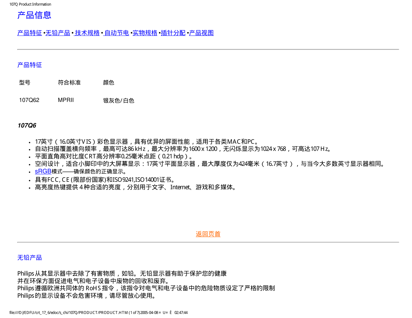 飞利浦107Q62显示器说明书-5 飞利浦107Q62显示器说明书-5