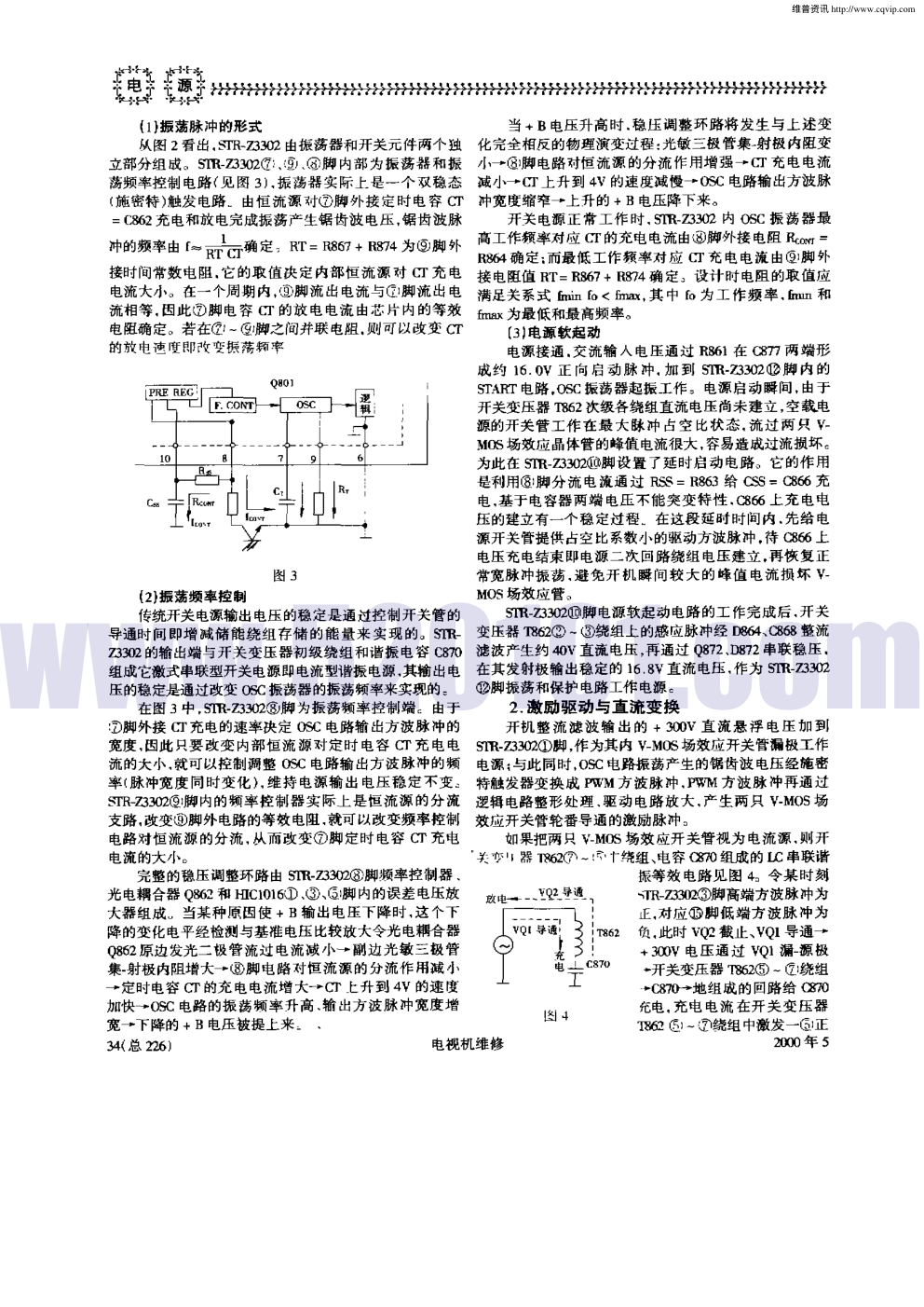 STR—Z3202／Z3302彩电电源厚膜电路的原理与维修（上）-2