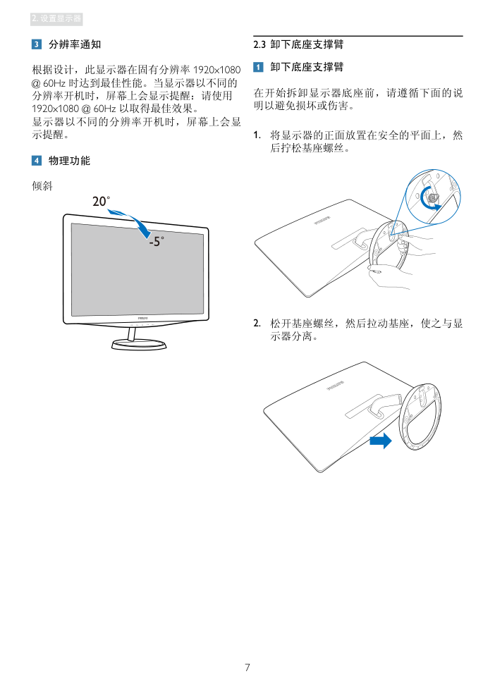 飞利浦228C3LHSB93液晶显示器说明书-8 飞利浦228C3LHSB93液晶显示器说明书-8