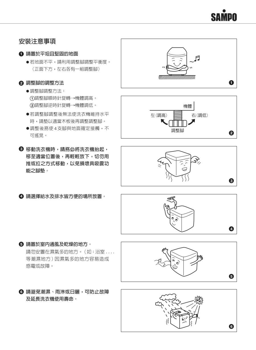 声宝ES-1053洗衣机说明书-2
