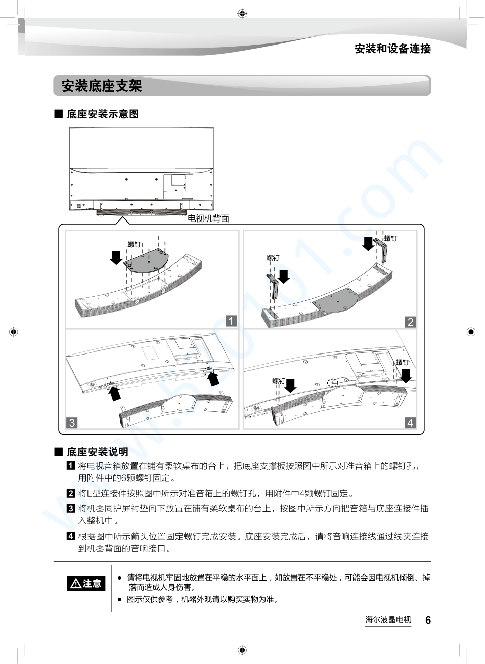 海尔LQ55AL88M92液晶电视说明书-6