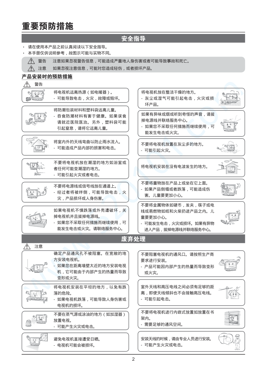 LG 47CM540-CA液晶电视说明书-2 LG 47CM540-CA液晶电视说明书-2