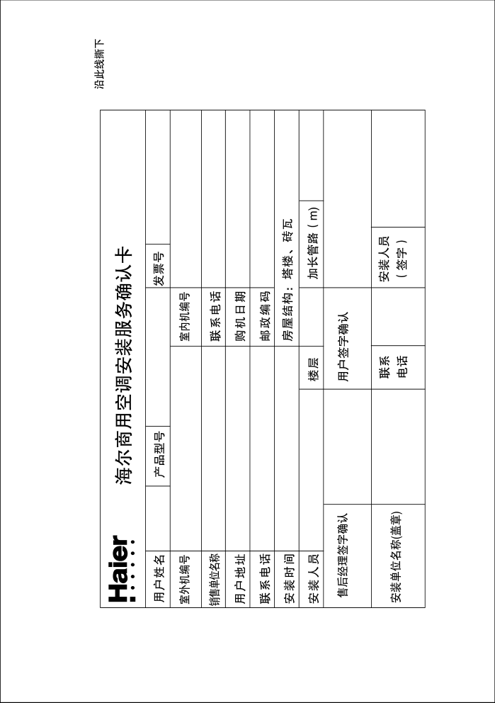 海尔KF(R)-120QWI空调使用说明书-3 海尔KF(R)-120QWI空调使用说明书-3