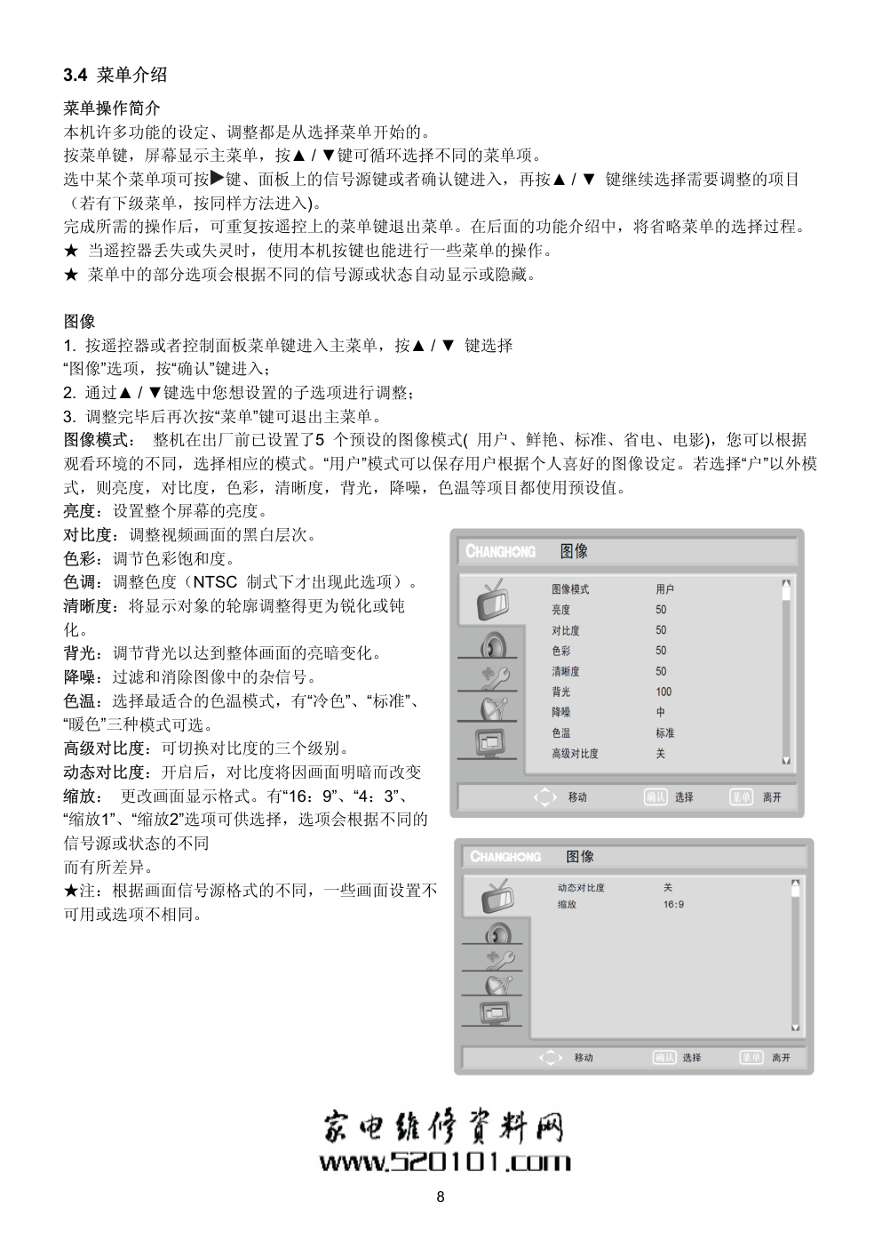 长虹LED32560液晶电视维修培训手册-7