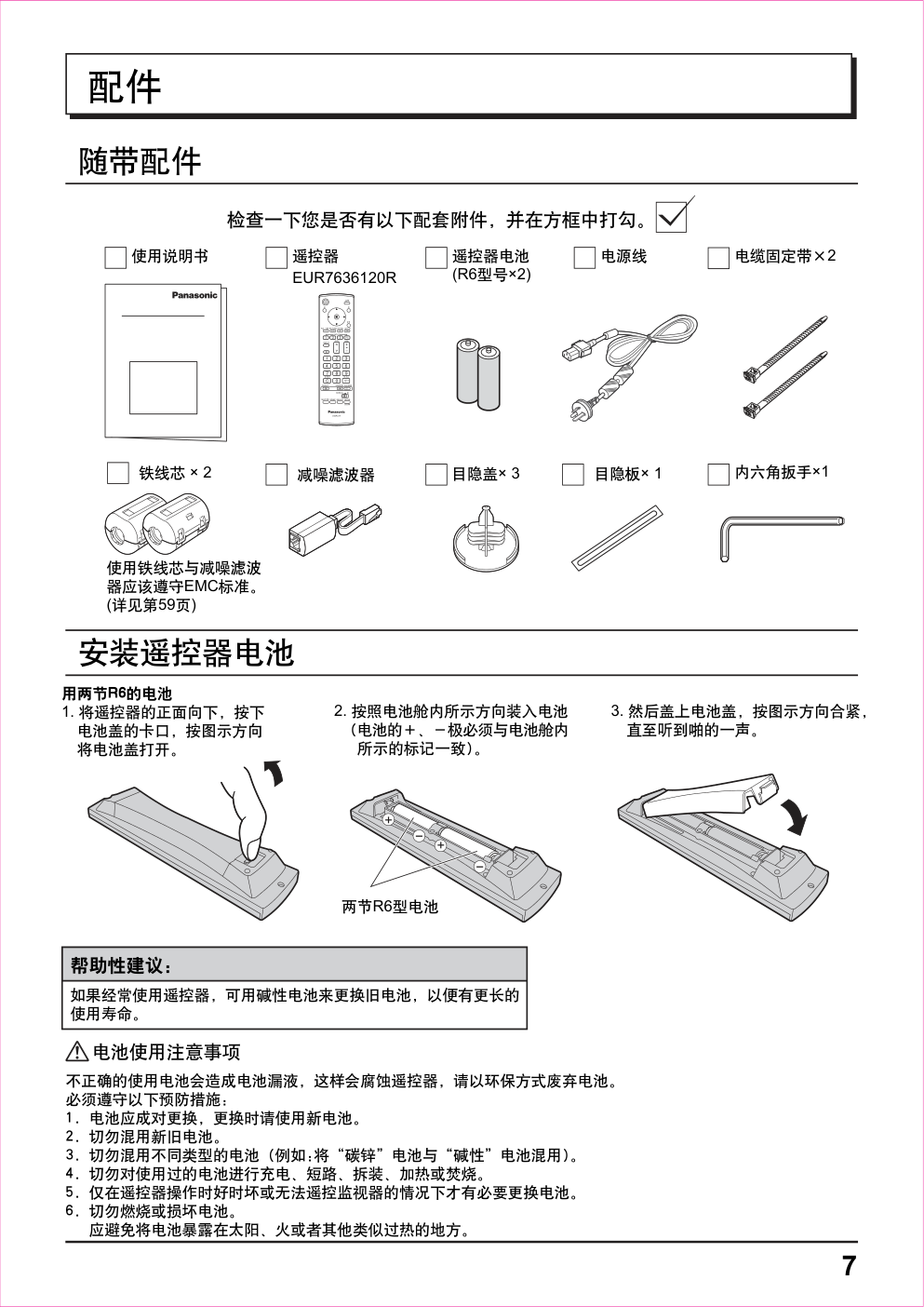 松下TH-103PF12C等离子监视器说明书-6 松下TH-103PF12C等离子监视器说明书-6
