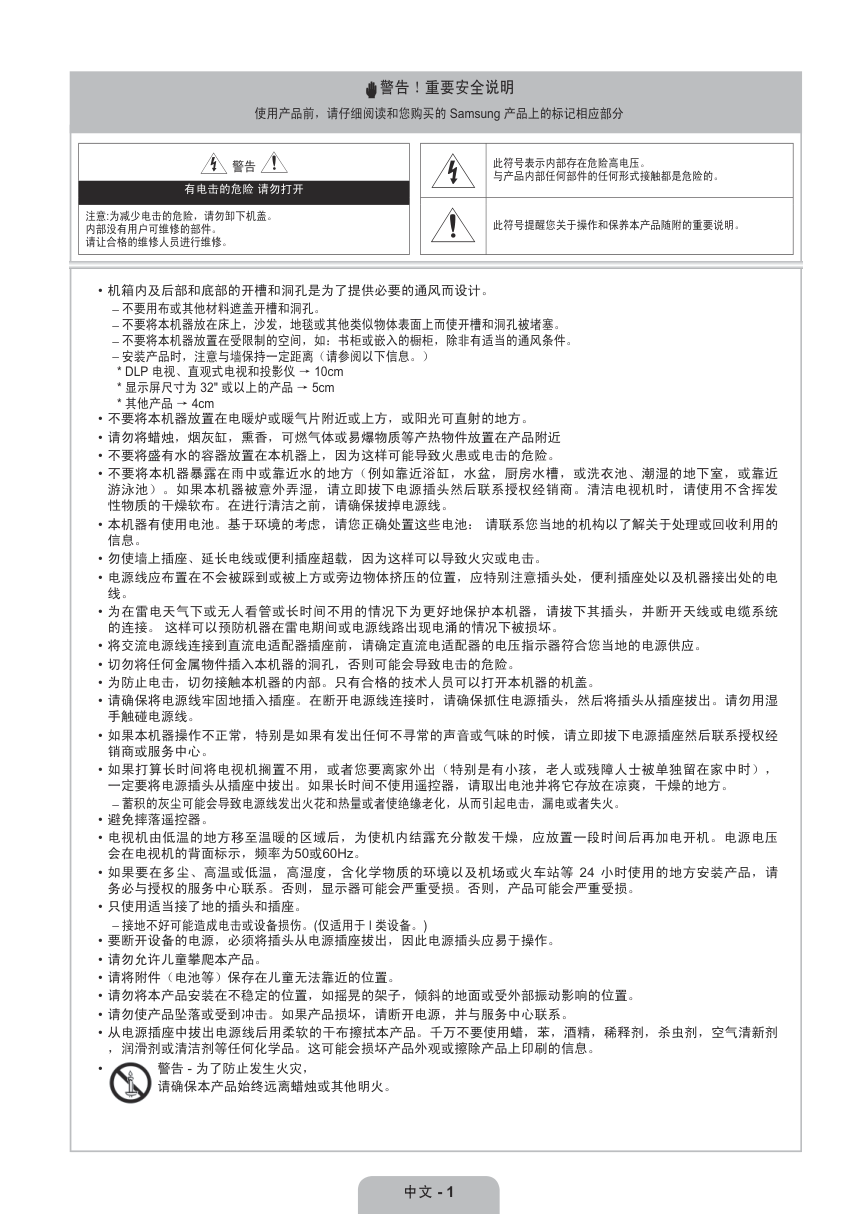 三星LA26B350F1VXXZ液晶电视说明书-2 三星LA26B350F1VXXZ液晶电视说明书-2