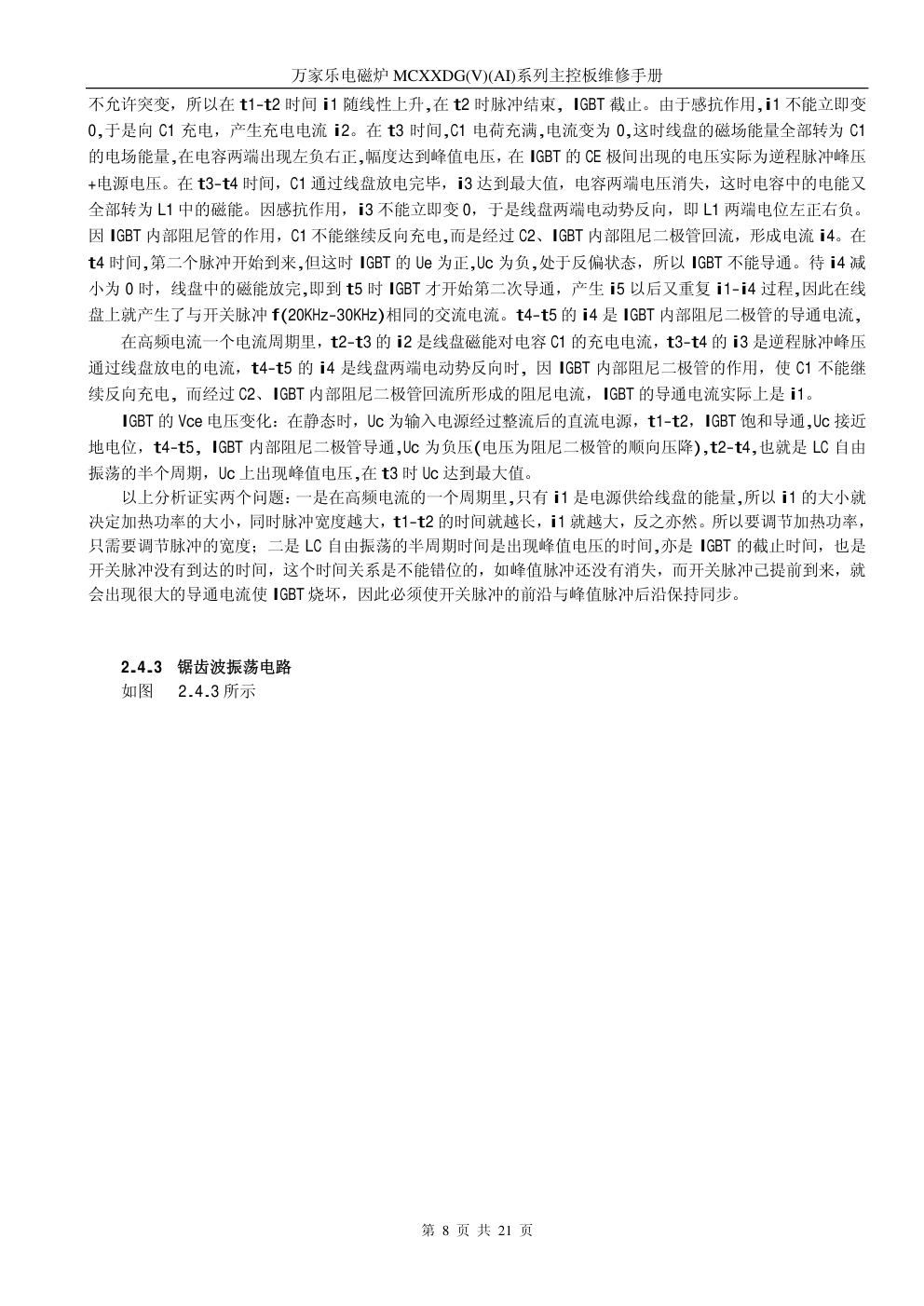万家乐MCXXDG(V)(AI)系列主控板维修培训手册-7 万家乐MCXXDG(V)(AI)系列主控板维修培训手册-7