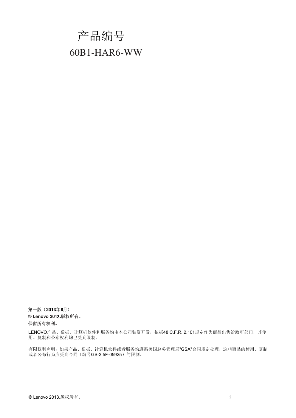 联想E2013宽屏平板显示器用户指南-1 联想E2013宽屏平板显示器用户指南-1
