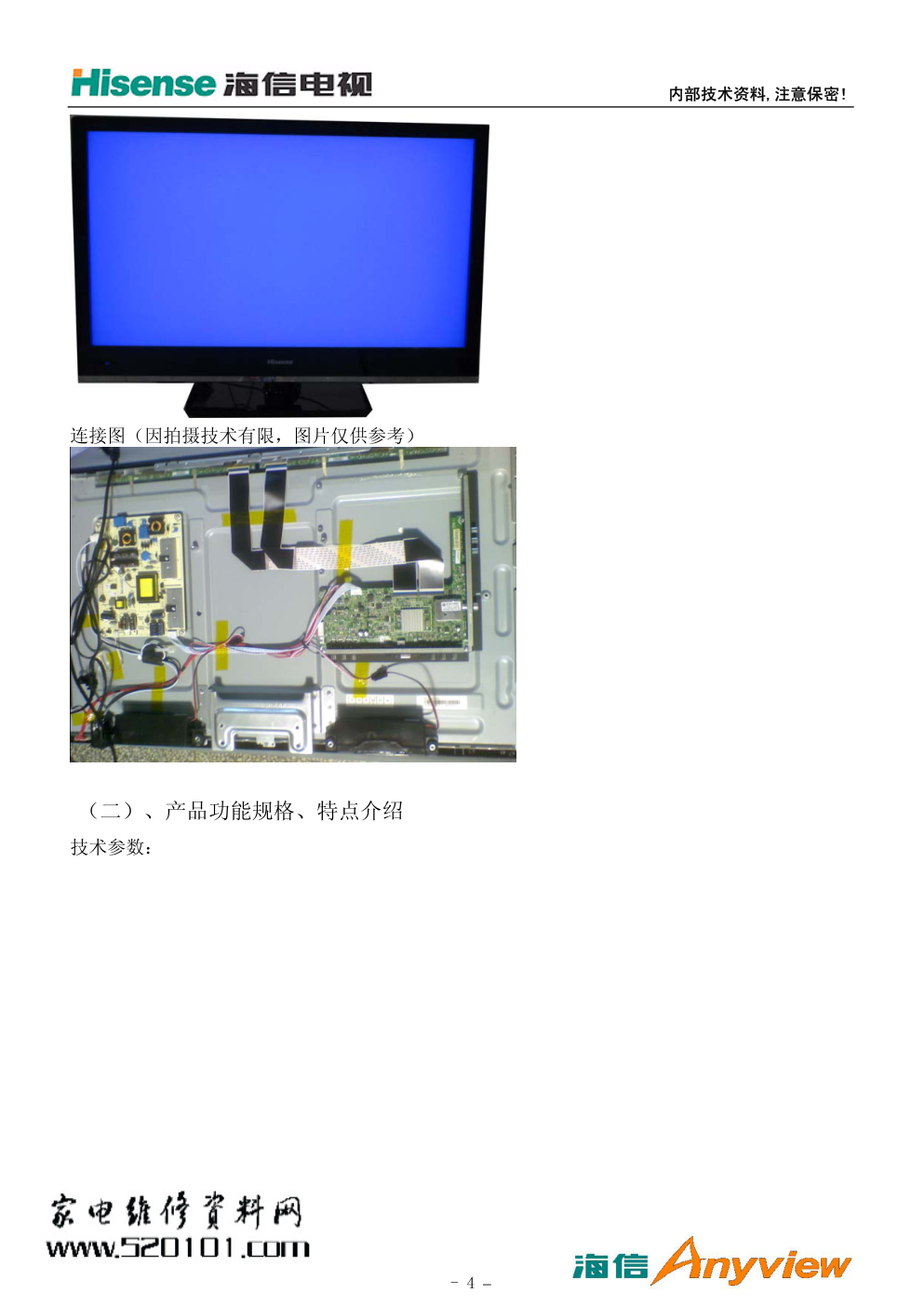 海信LED32H310液晶电视（MST6M182VG机芯）维修手册-3