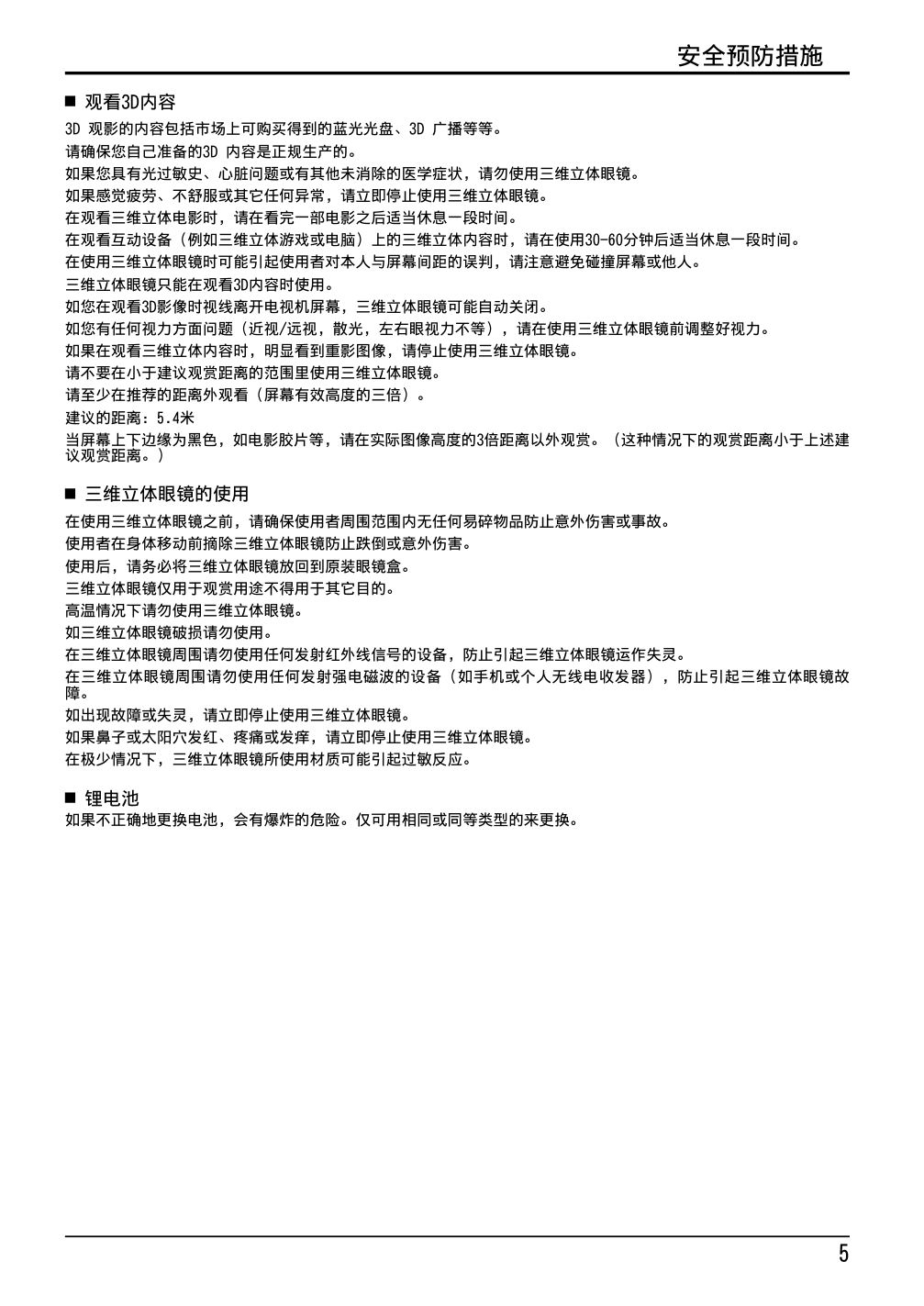 松下TH-152UX1C等离子监视器说明书-8 松下TH-152UX1C等离子监视器说明书-8