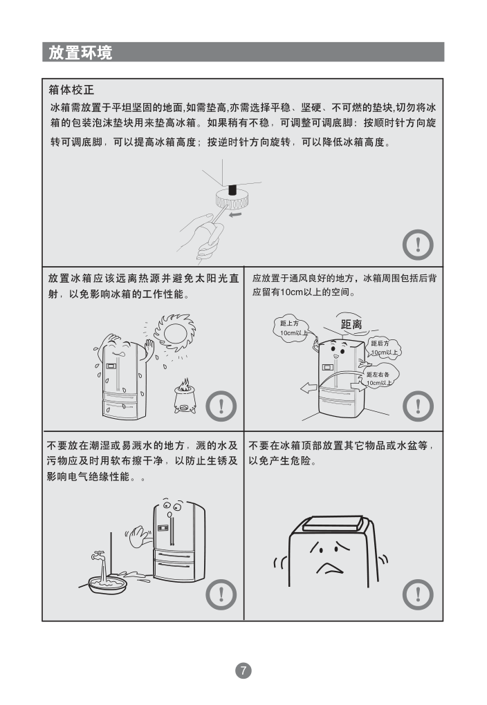 海尔冰箱BCD-586WS使用说明书-9 海尔冰箱BCD-586WS使用说明书-9