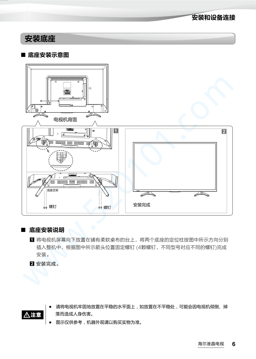 海尔LE42AL88G30液晶电视说明书-6