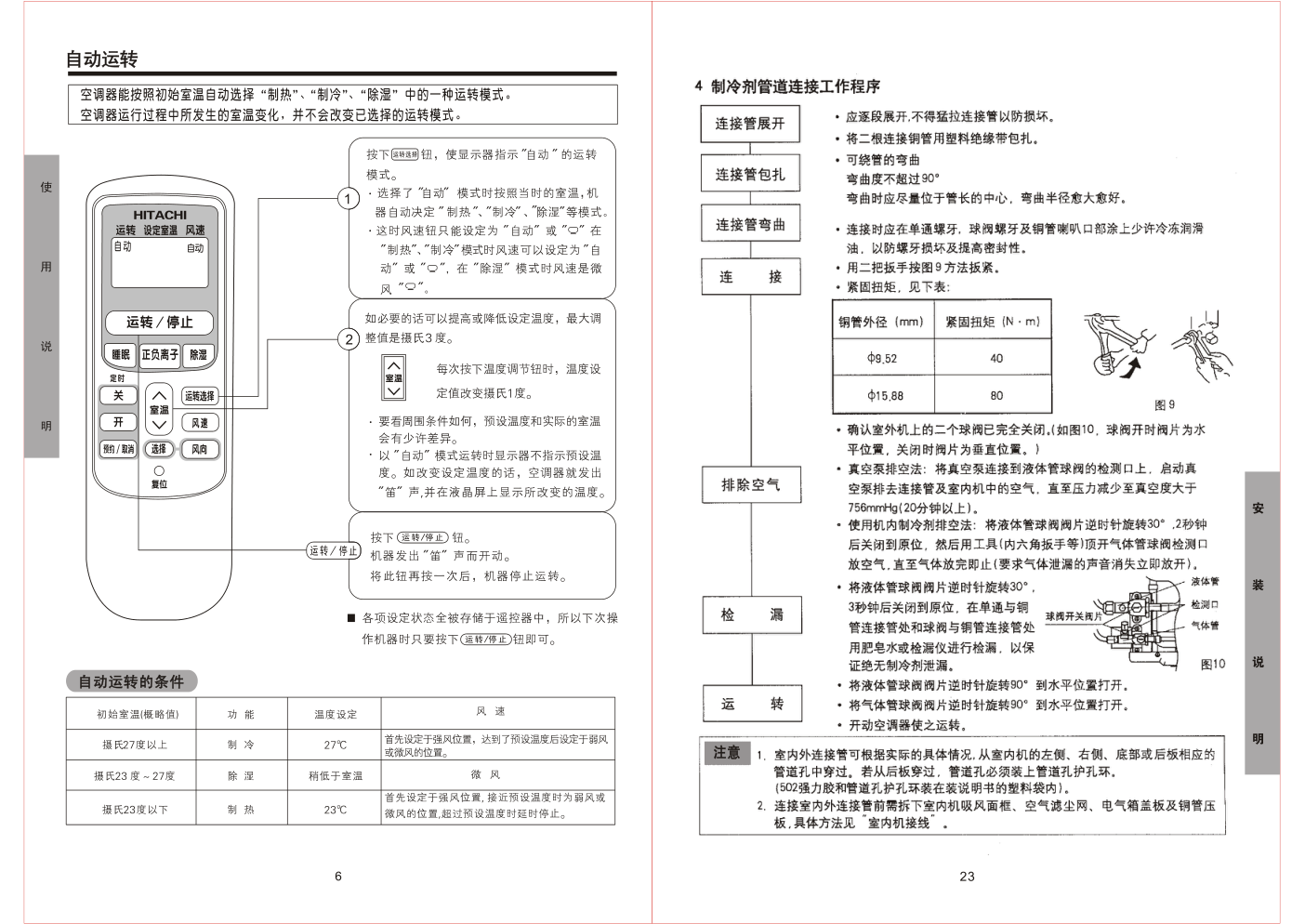 分体落地式冷暖RAPC3-a72JH空调器说明书-7