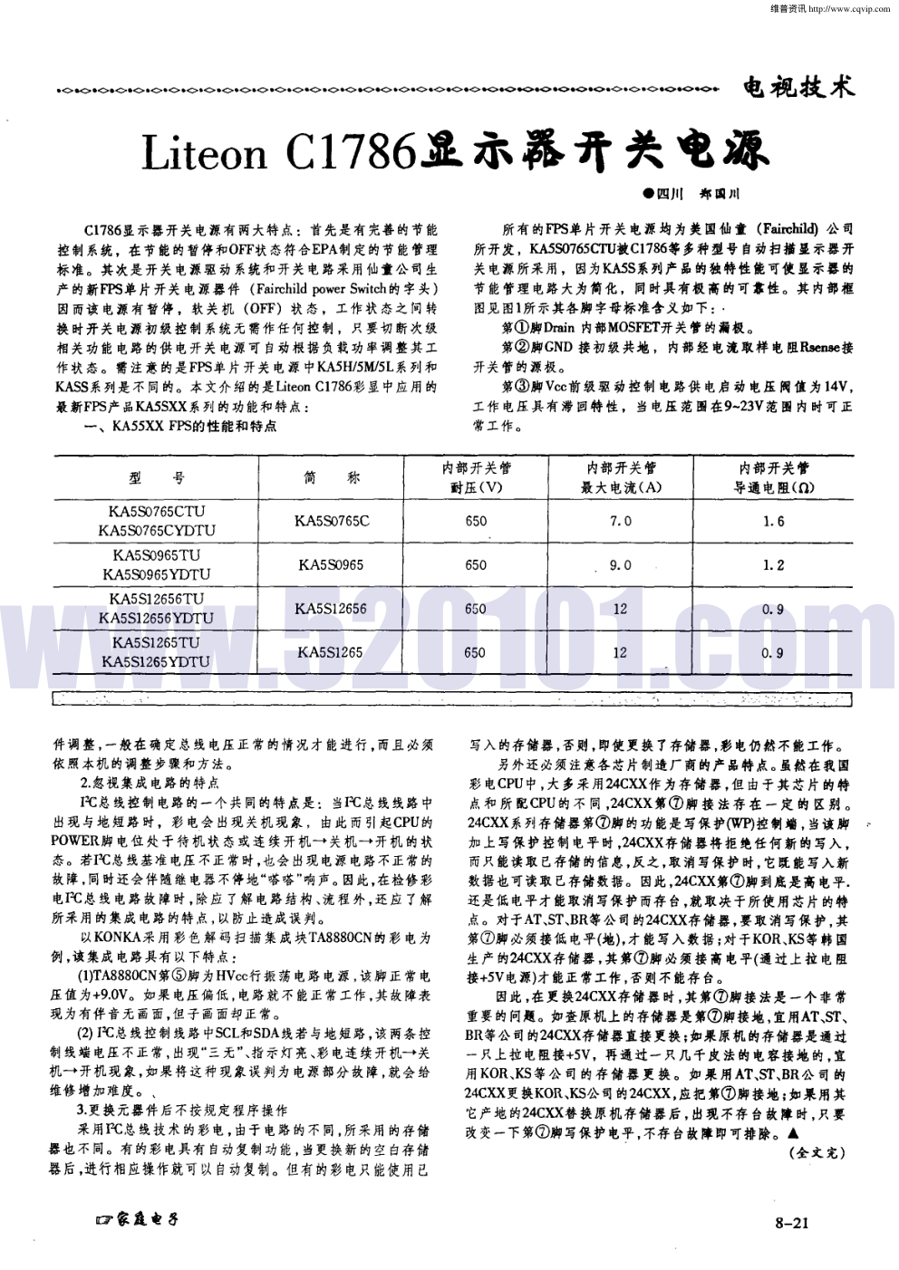 Liteon C1786显示器开关电源原理-0 Liteon C1786显示器开关电源原理-0