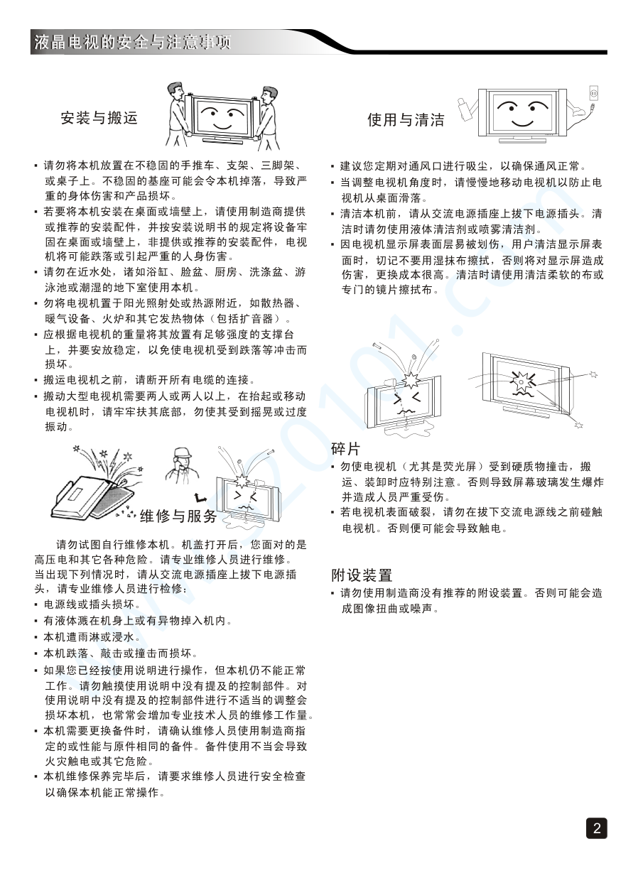 创维60V8E液晶电视说明书-3